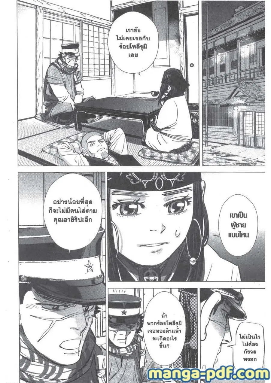 Golden Kamuy ตอนที่ 210 หน้า 8