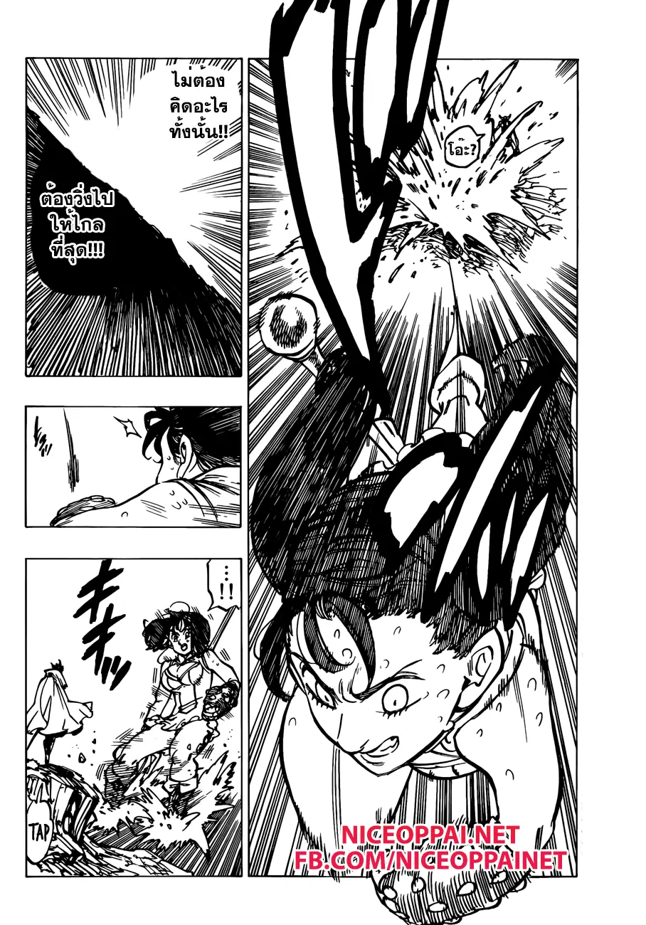 Nanatsu no Taizai ตอนที่ 127 หน้า 8