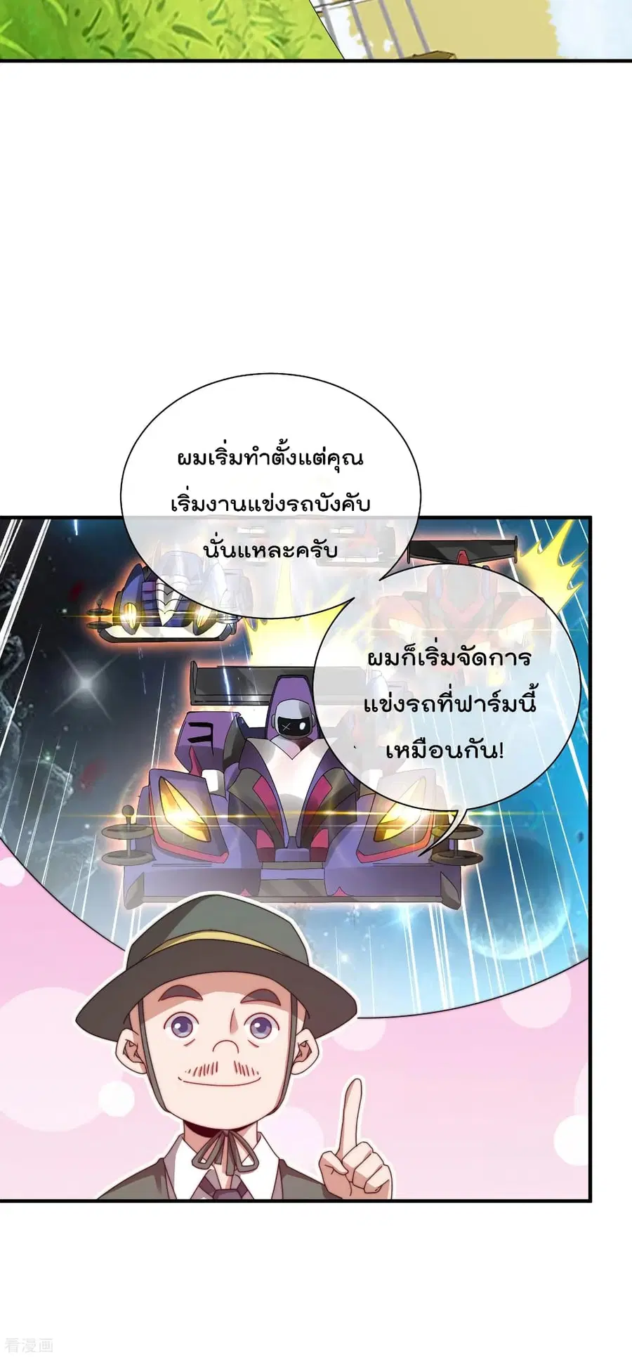 I am The Richest in The World ตอนที่ 202 หน้า 39