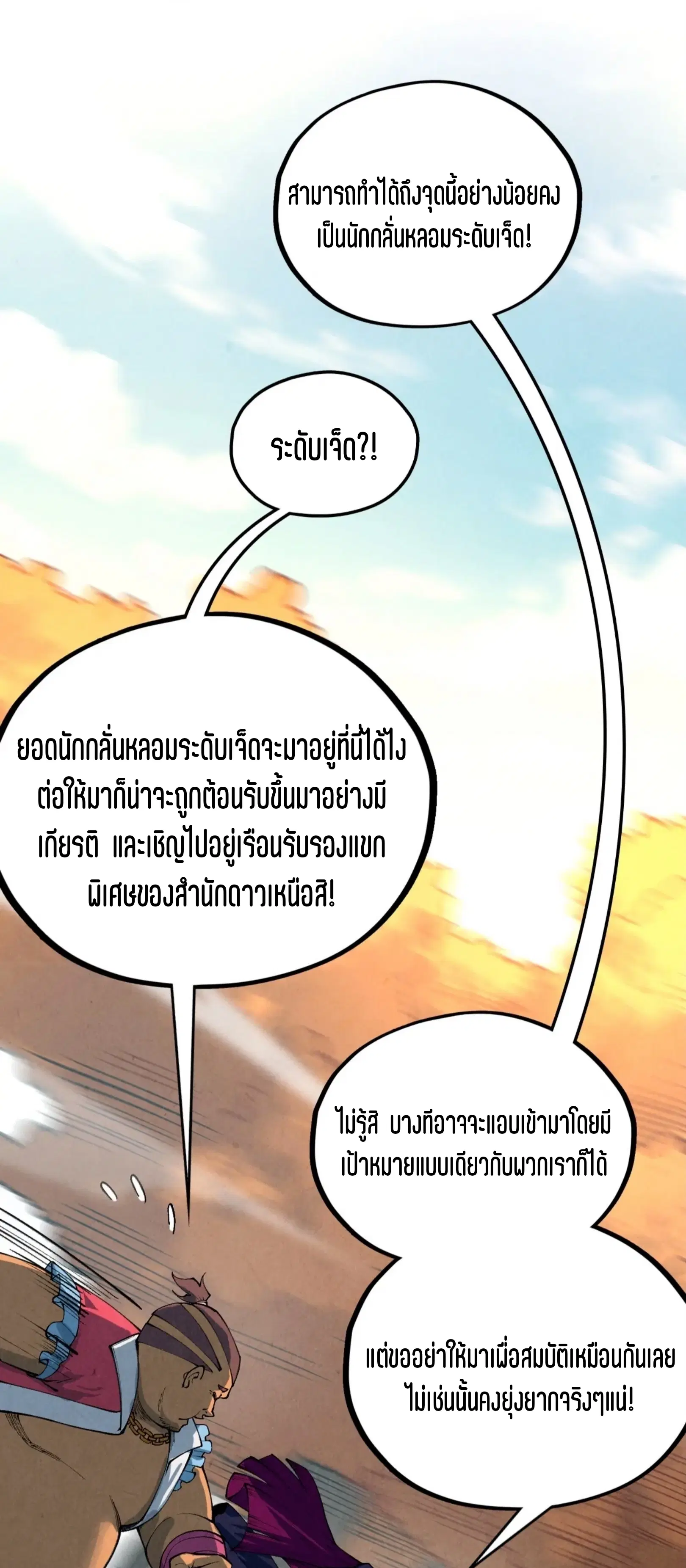 The Eternal Supreme ตอนที่ 398 หน้า 47