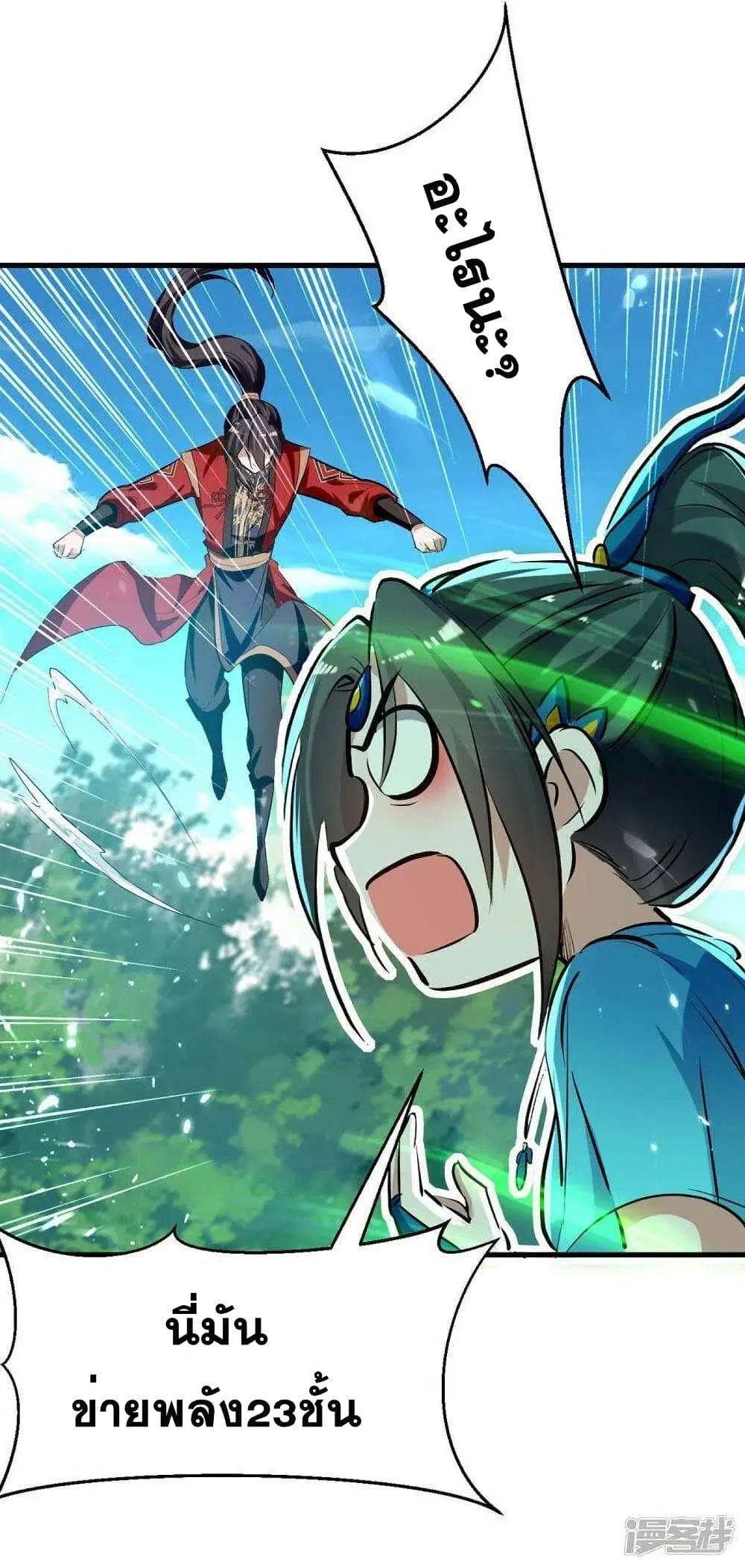 Return of Divine Emperor ตอนที่ 239 หน้า 4