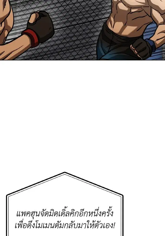 King of the Octagon ตอนที่ 59 หน้า 74