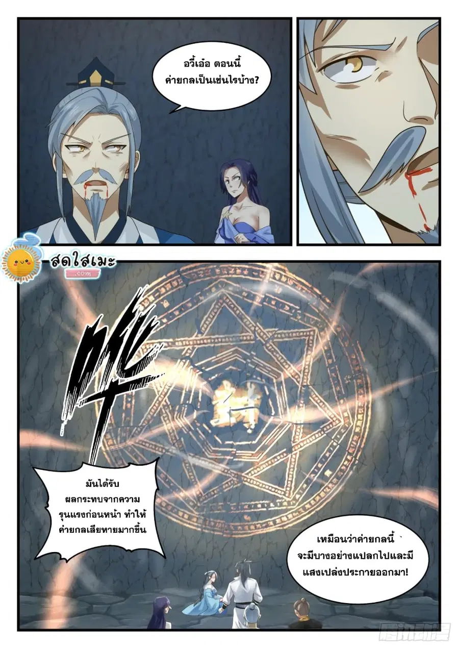Martial Peak ตอนที่ 1688 หน้า 11