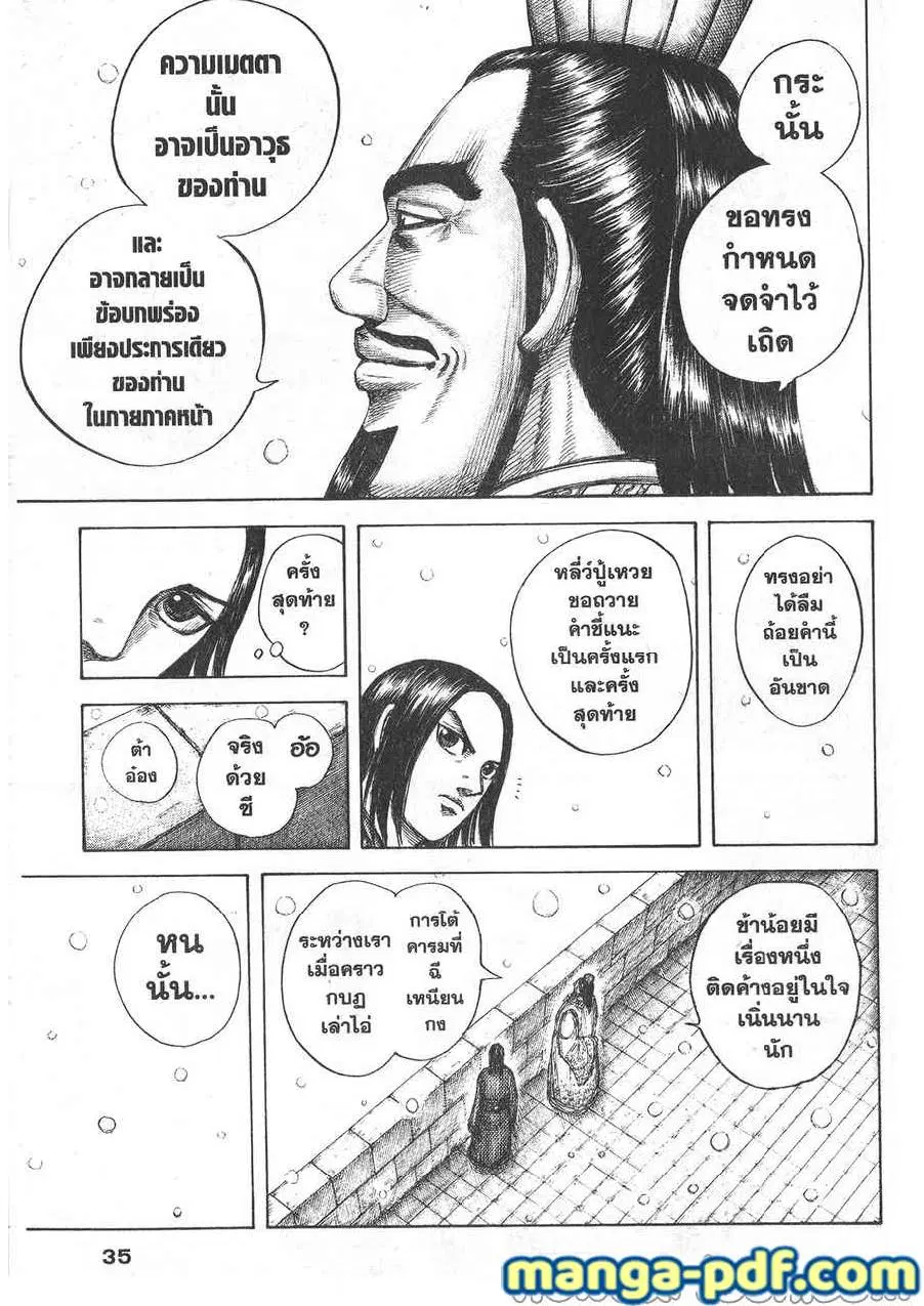Kingdom ตอนที่ 648 หน้า 11