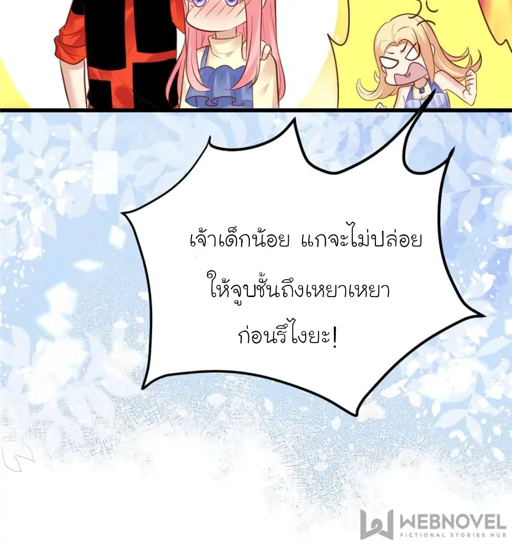My Beautiful Time with You ตอนที่ 130 หน้า 71