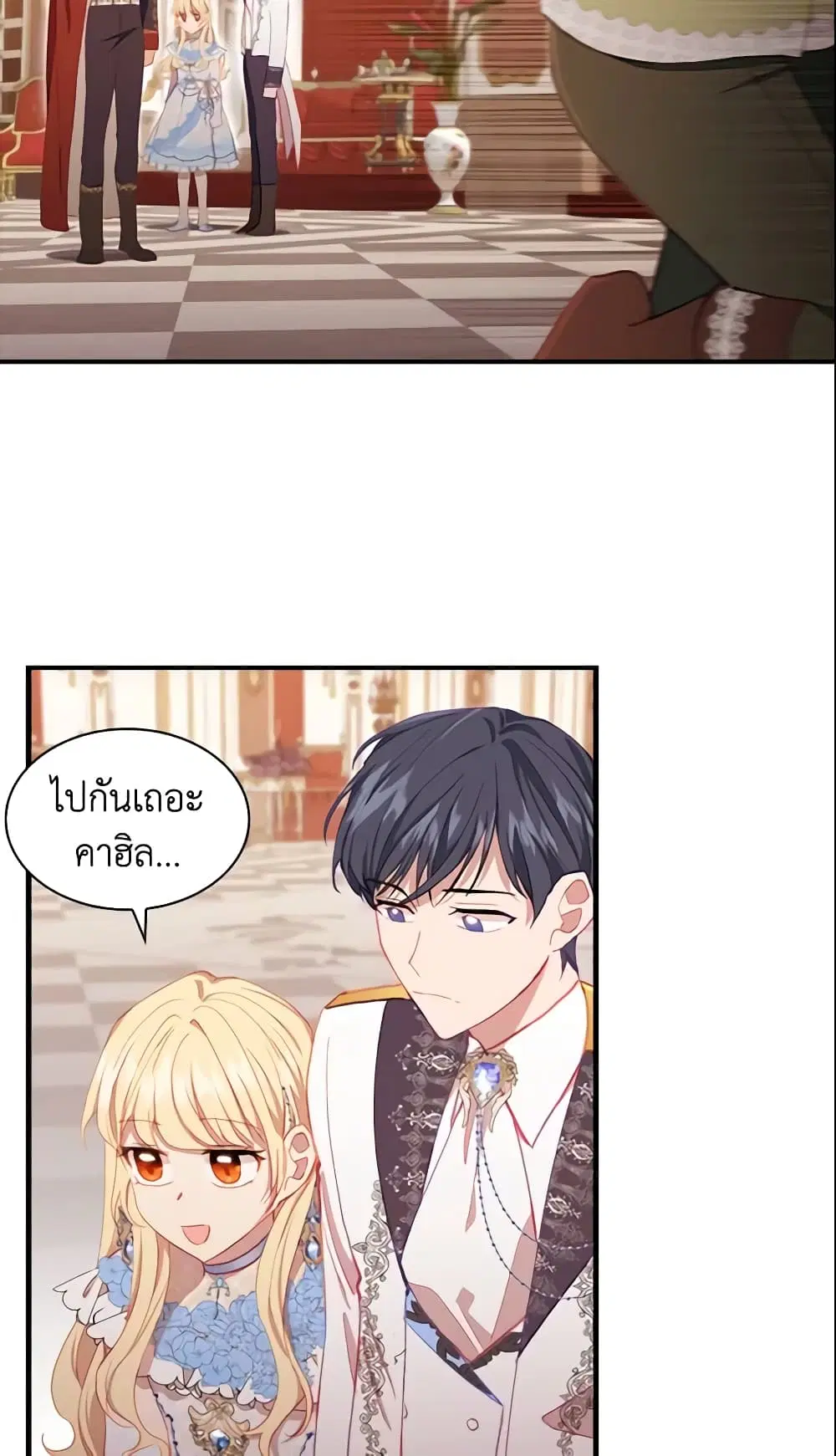 The Beloved Little Princess ตอนที่ 81 หน้า 39