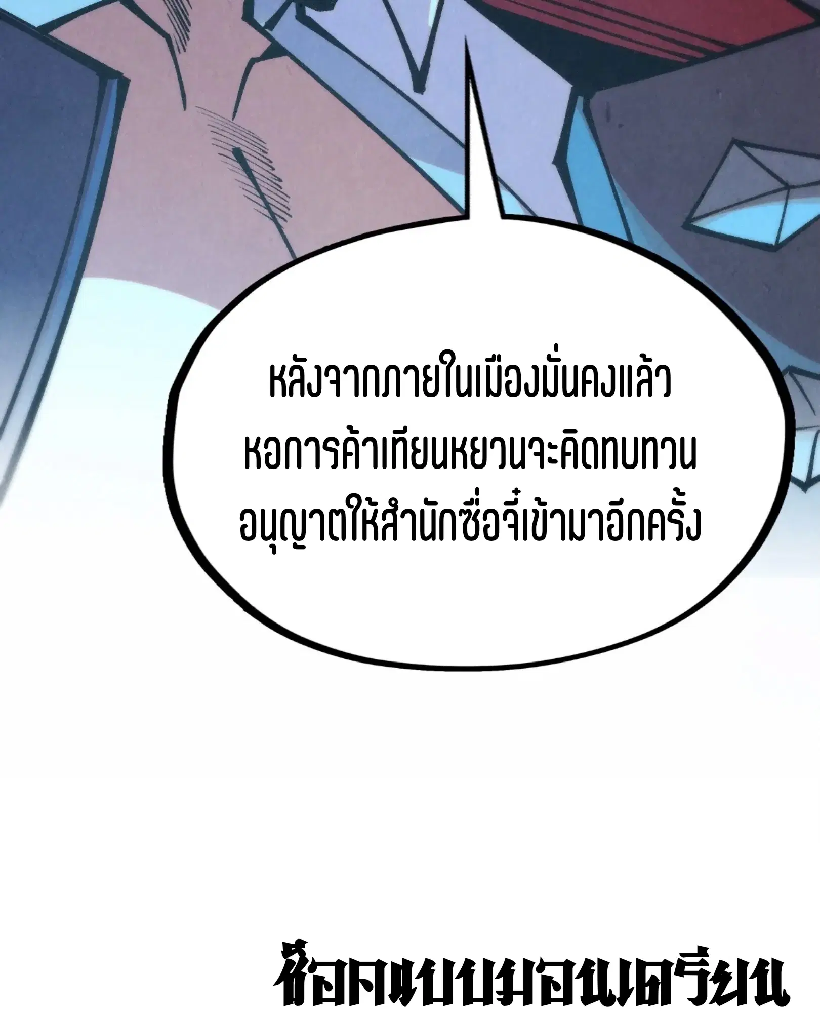 The Eternal Supreme ตอนที่ 316 หน้า 39