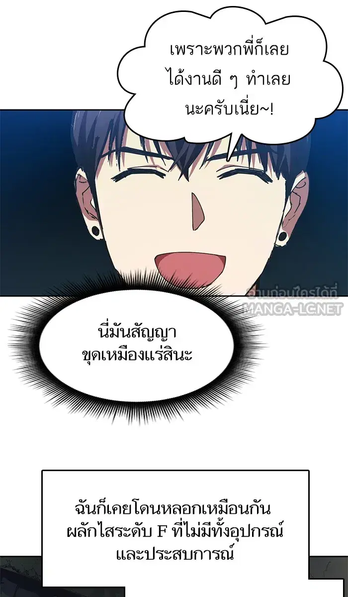 The S-Classes That I Raised (My S-Class Hunters) ตอนที่ 16 หน้า 18