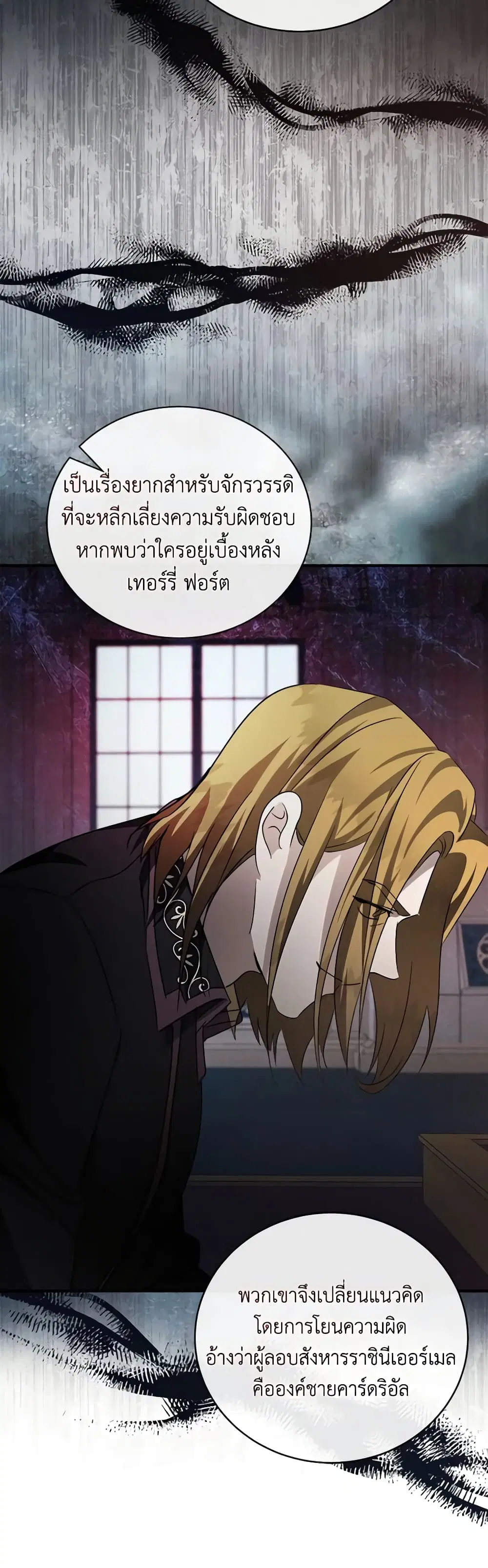 The Villainess Lives Again ตอนที่ 152 หน้า 29