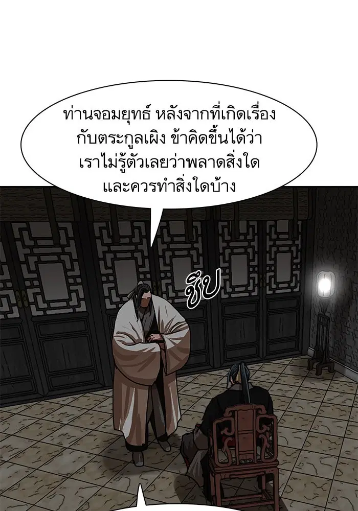 Escort Warrior ตอนที่ 208 หน้า 76