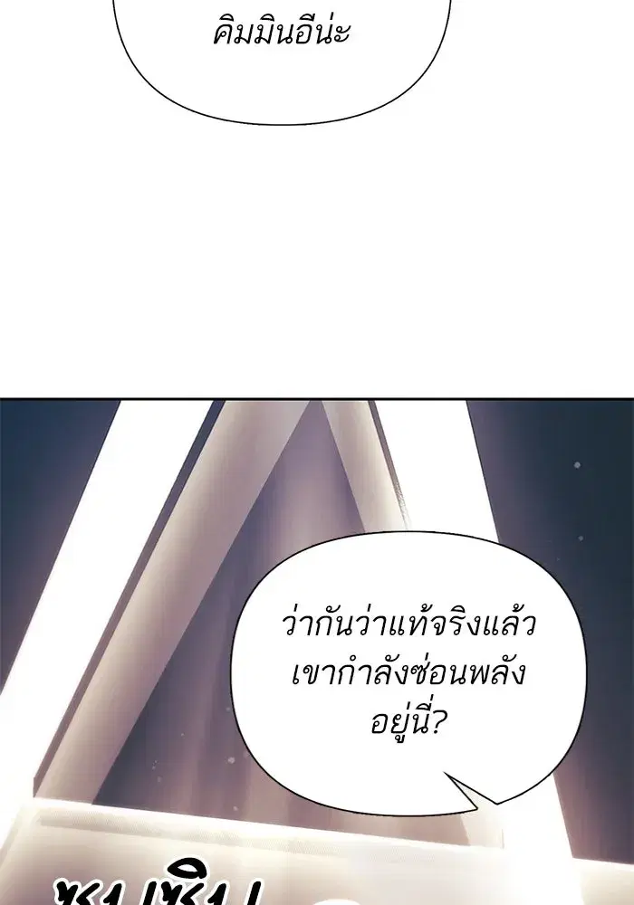 The S-Classes That I Raised (My S-Class Hunters) ตอนที่ 139 หน้า 66
