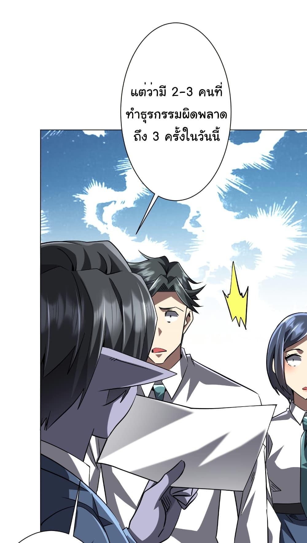Start with Trillions of Coins ตอนที่ 271 หน้า 8