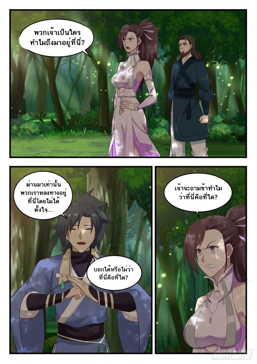 Martial Peak ตอนที่ 587 หน้า 7