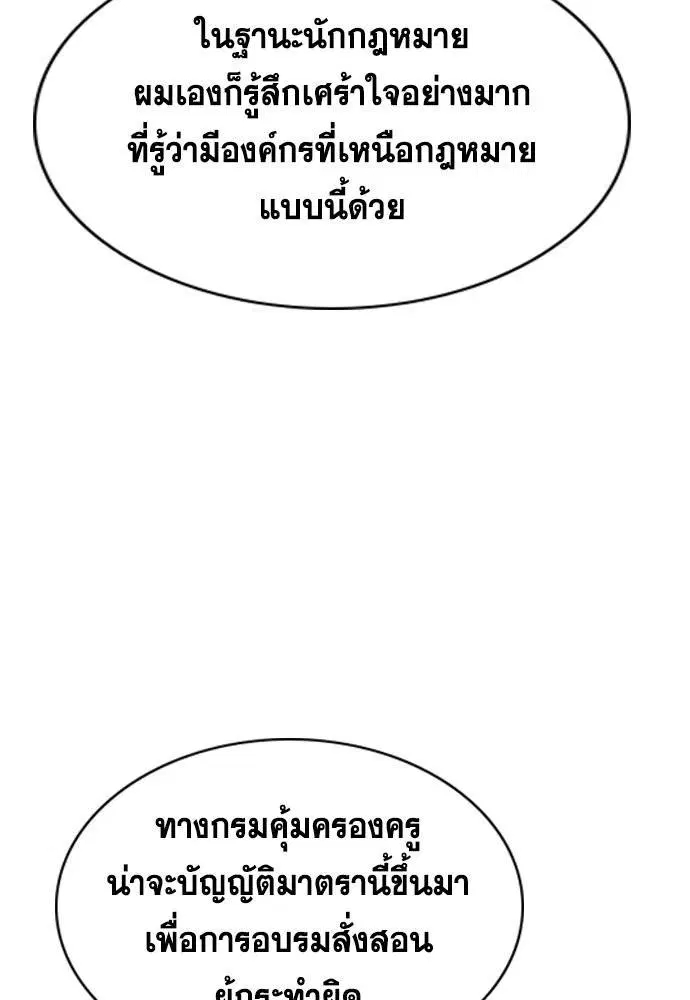 True Education ตอนที่ 116 หน้า 8