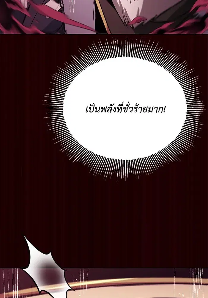 The Lazy Lord Masters the Sword ตอนที่ 92 หน้า 14