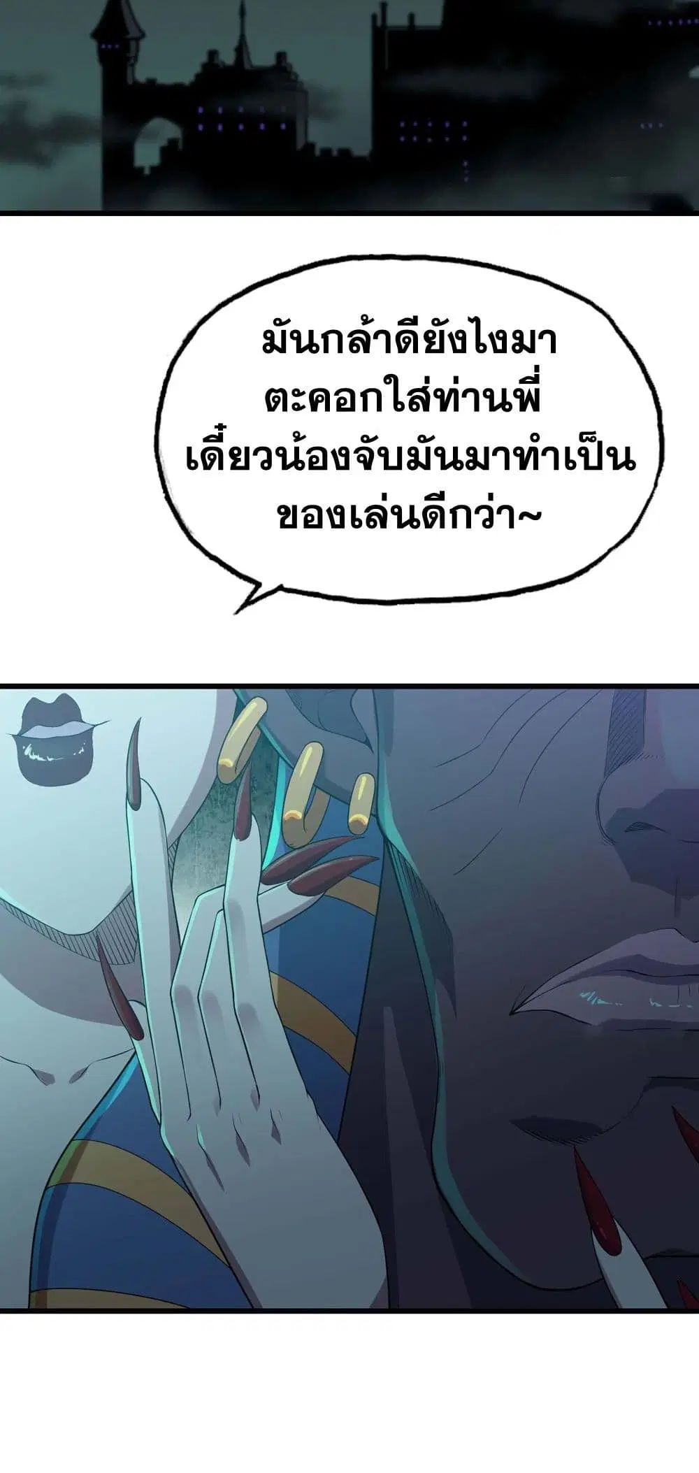 My Wife is a Demon Queen ตอนที่ 227 หน้า 14