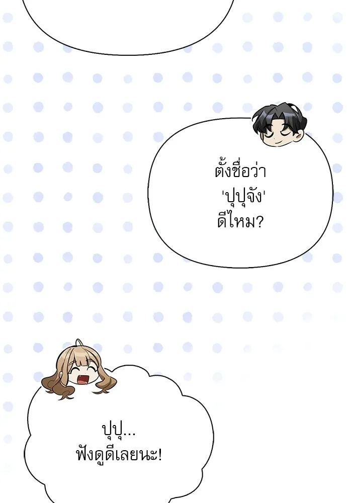 S-Class Hunter Heals with Monsters ฮันเตอร์ ระดับแกร่งกับฟาร์มมอนสเตอร์สุดป่วน ตอนที่ 32 หน้า 100