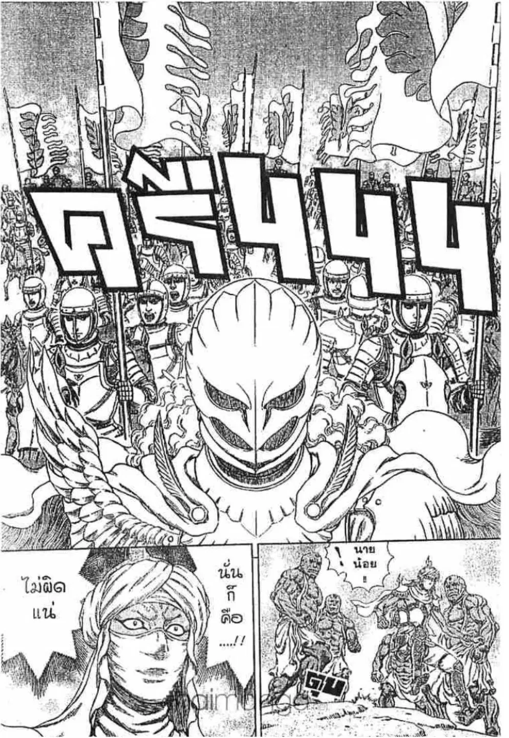 Berserk ตอนที่ 289 หน้า 5