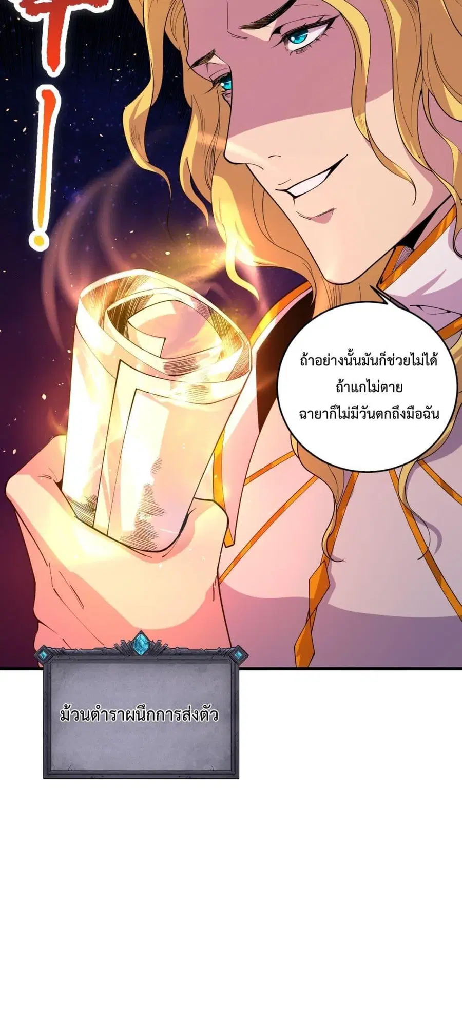 Necromancer King of The Scourge ตอนที่ 46 หน้า 25