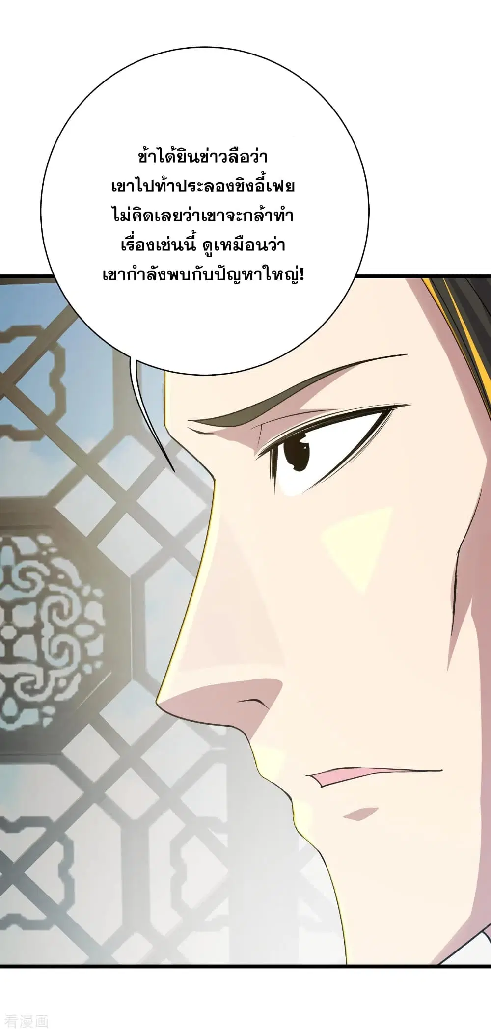 Matchless Emperor ตอนที่ 139 หน้า 16