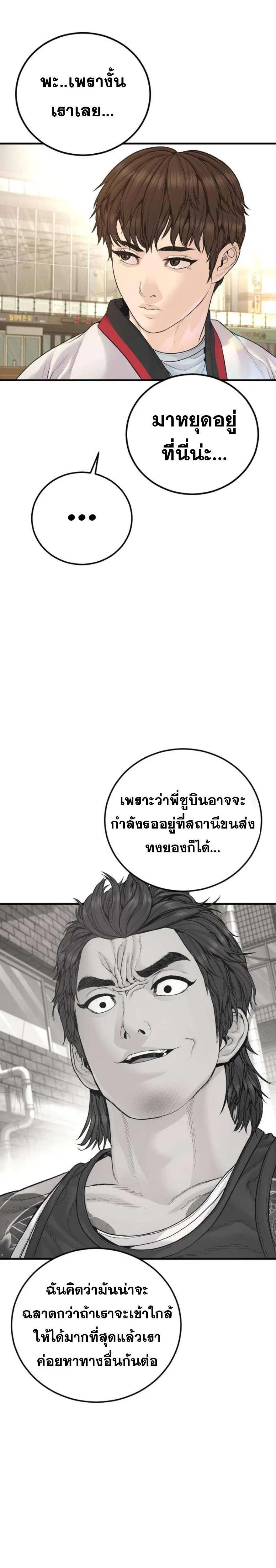 Manager Kim ตอนที่ 246 หน้า 37