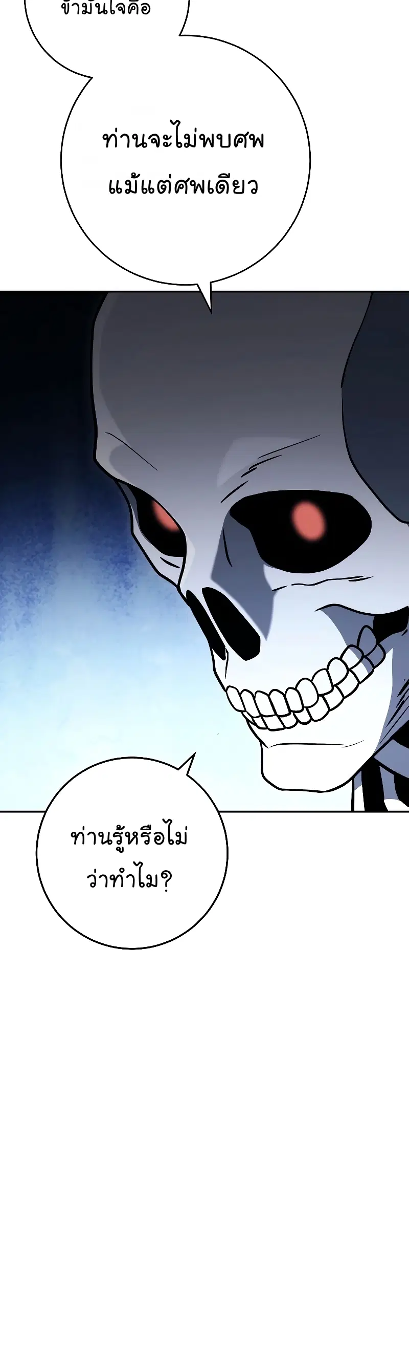 Skeleton Soldier ตอนที่ 204 หน้า 12