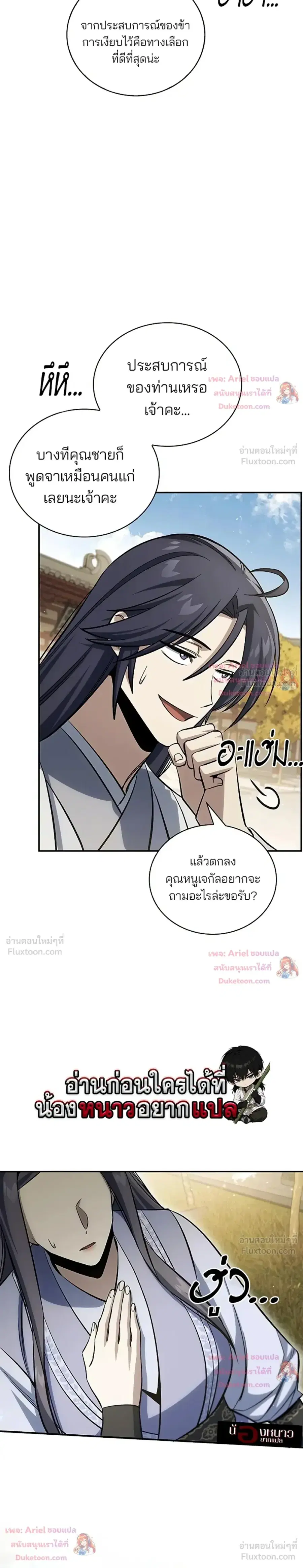Heavenly Grand Archive’s Young Master ตอนที่ 174 หน้า 12