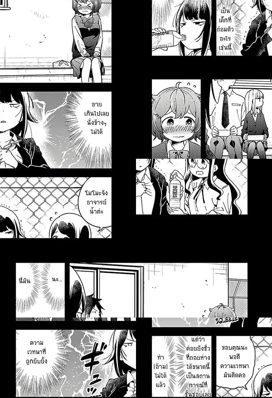 Aharen-san wa Hakarenai ตอนที่ 48 หน้า 8