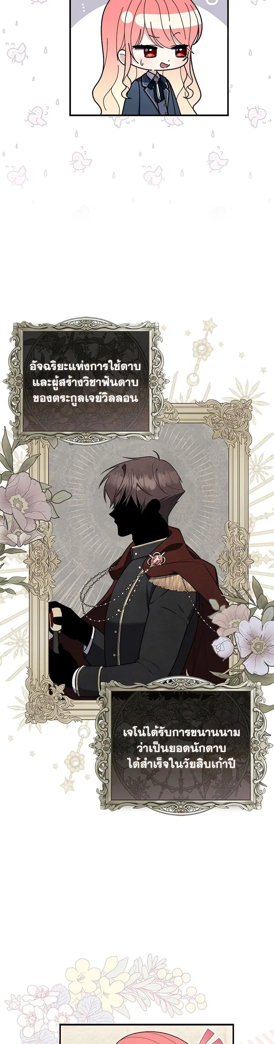 Fortune-Telling Lady ตอนที่ 48 หน้า 27
