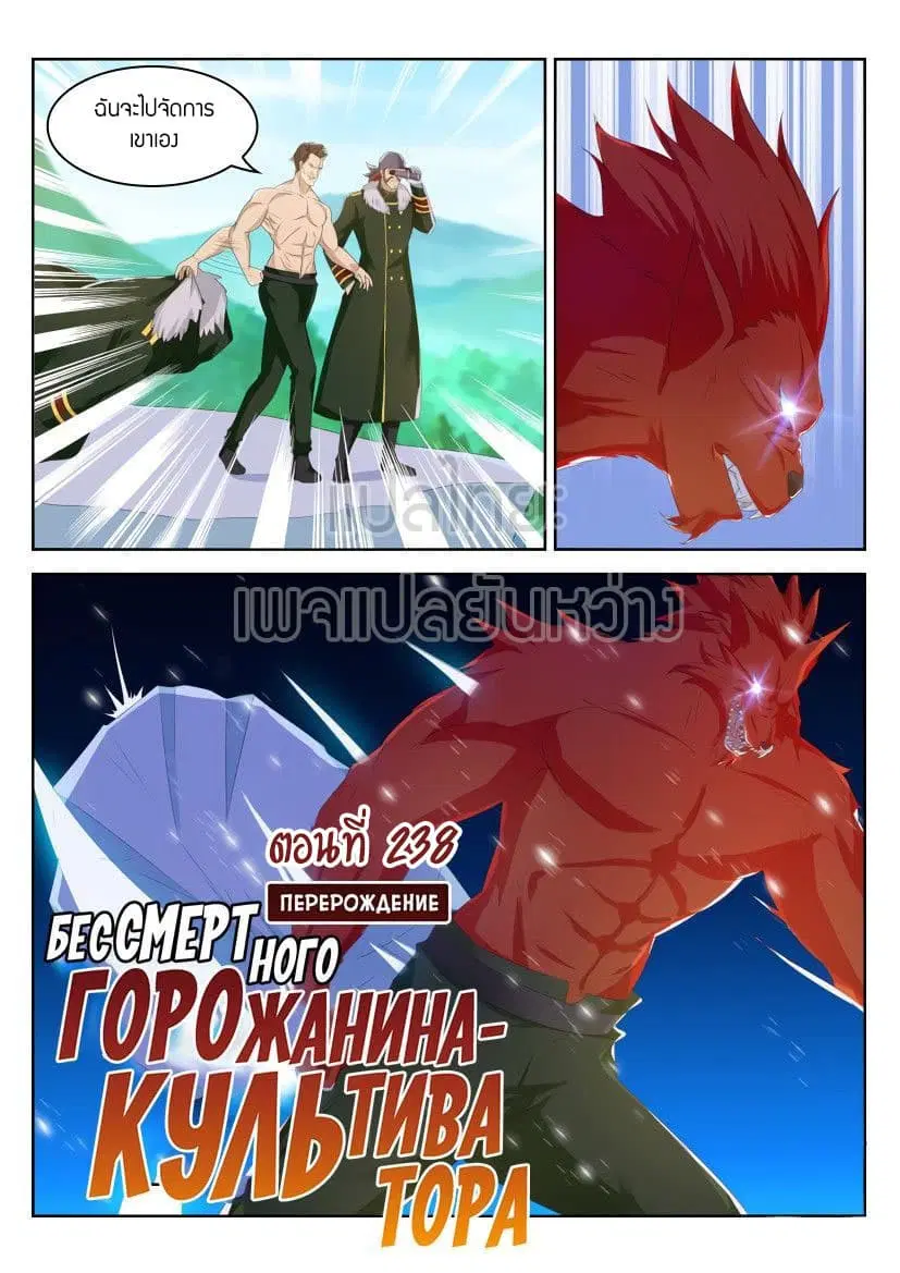 Rebirth Of The Urban Immortal Cultivator ตอนที่ 238 หน้า 9