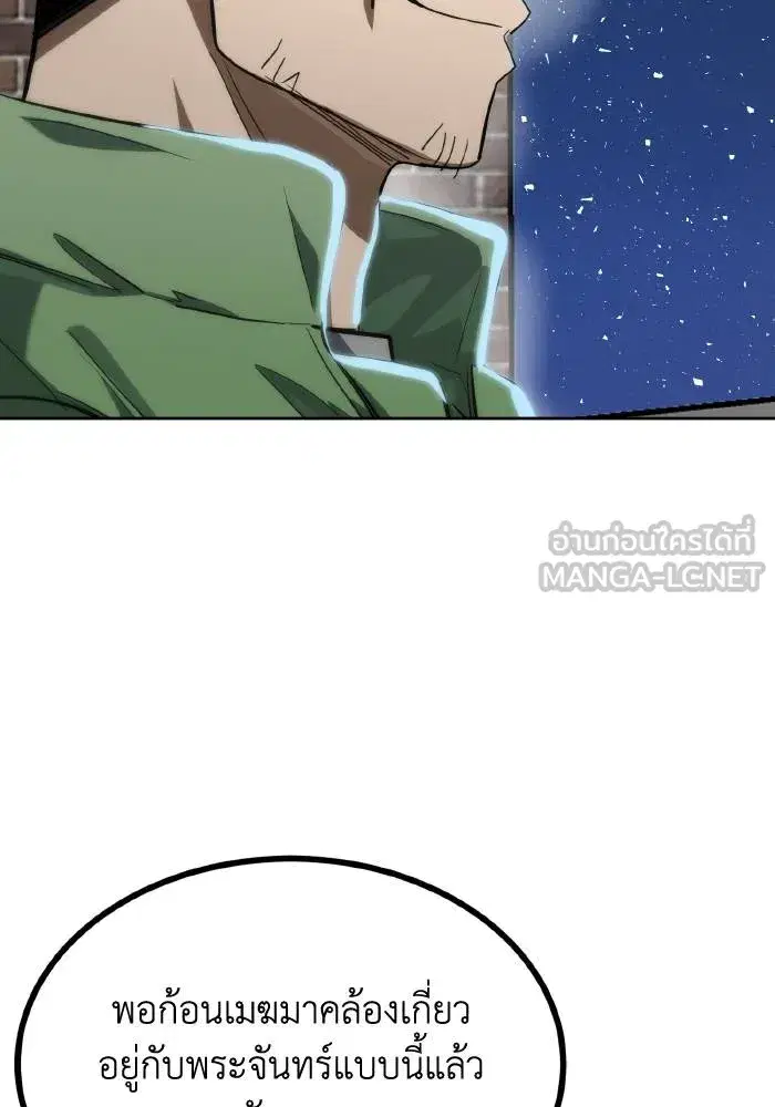 King of the Octagon ตอนที่ 63 หน้า 81