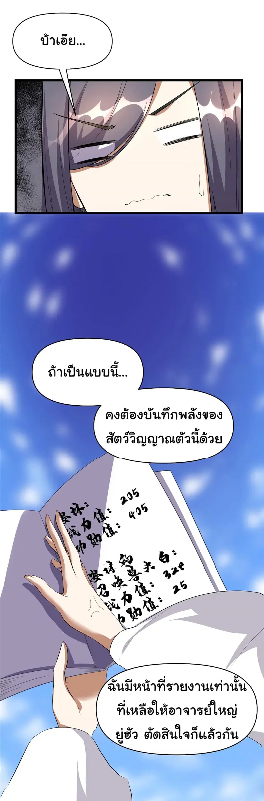 I might be A Fake Fairy ตอนที่ 27 หน้า 21