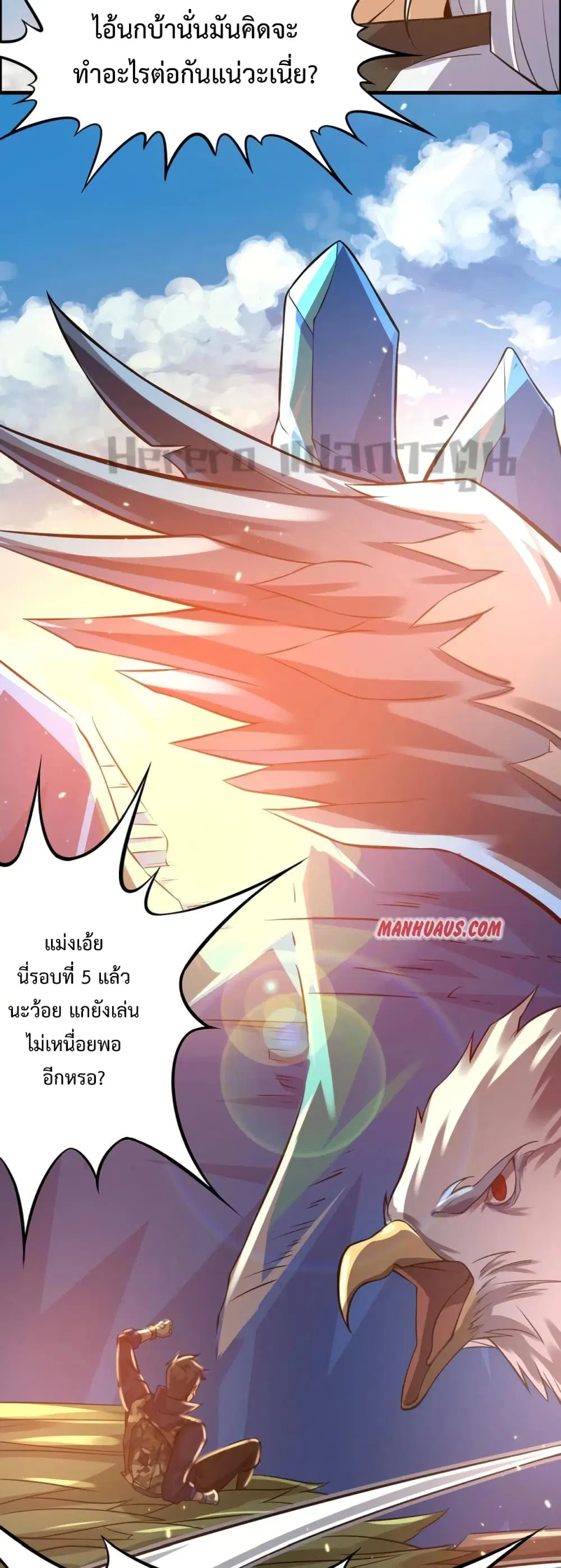 Super Warrior in Another World ตอนที่ 187 หน้า 14