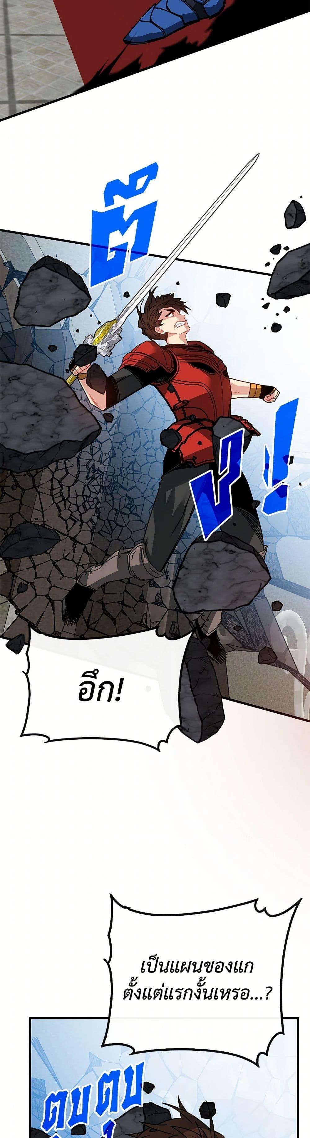 SSS-Class Gacha Hunter ตอนที่ 96 หน้า 32