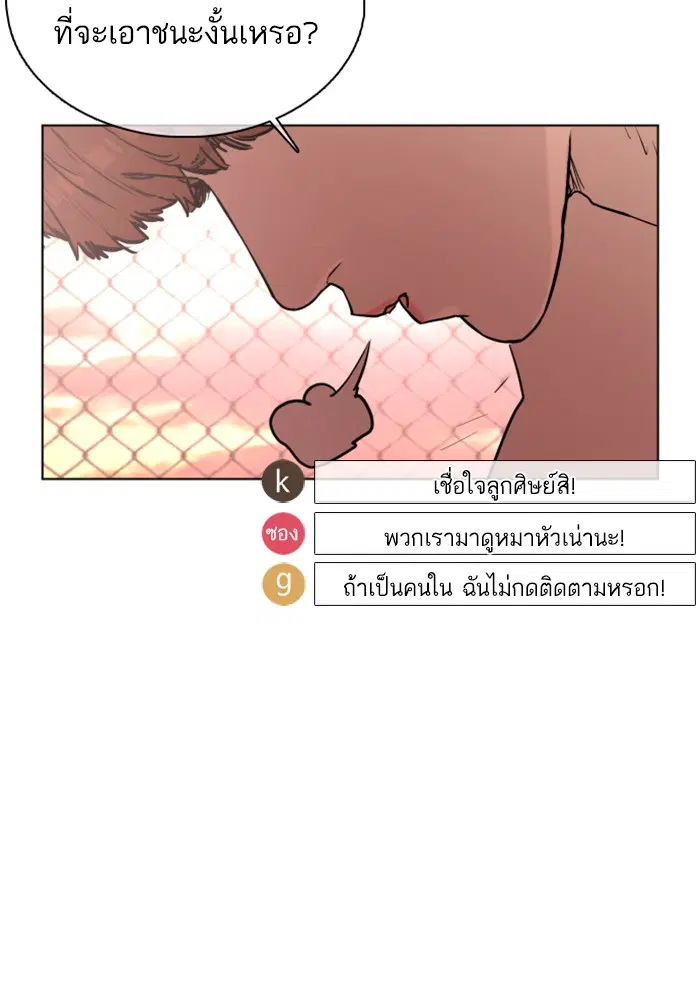 How to Fight ตอนที่ 33 หน้า 36