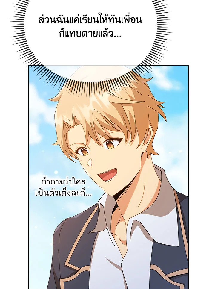 Necromancer Academy’s Genius Summoner ตอนที่ 17 หน้า 16