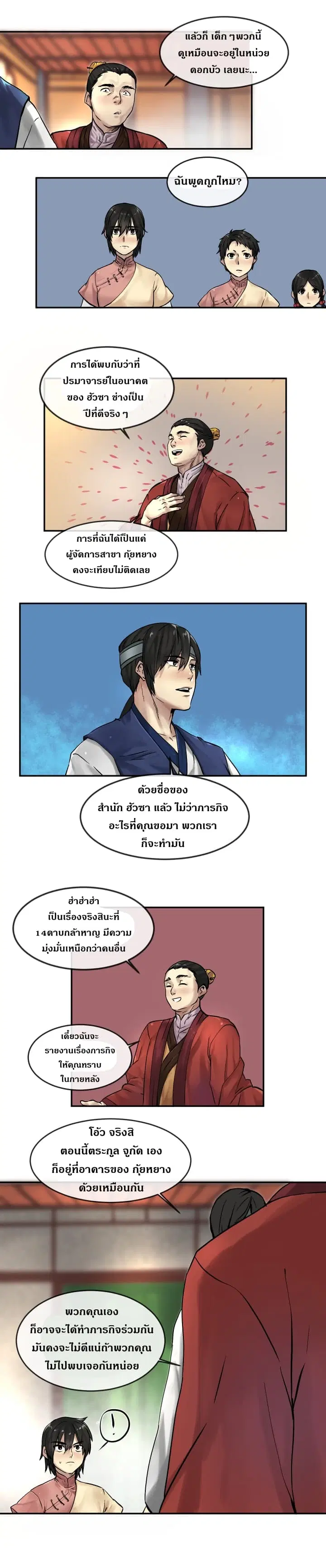 Volcanic Age ตอนที่ 11 หน้า 6