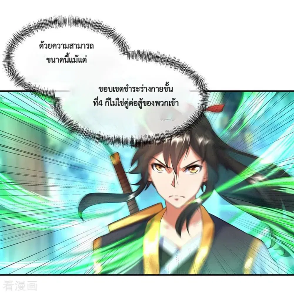 Peerless Battle Spirit (Tian Cang Zi Dongman) ตอนที่ 15 หน้า 11