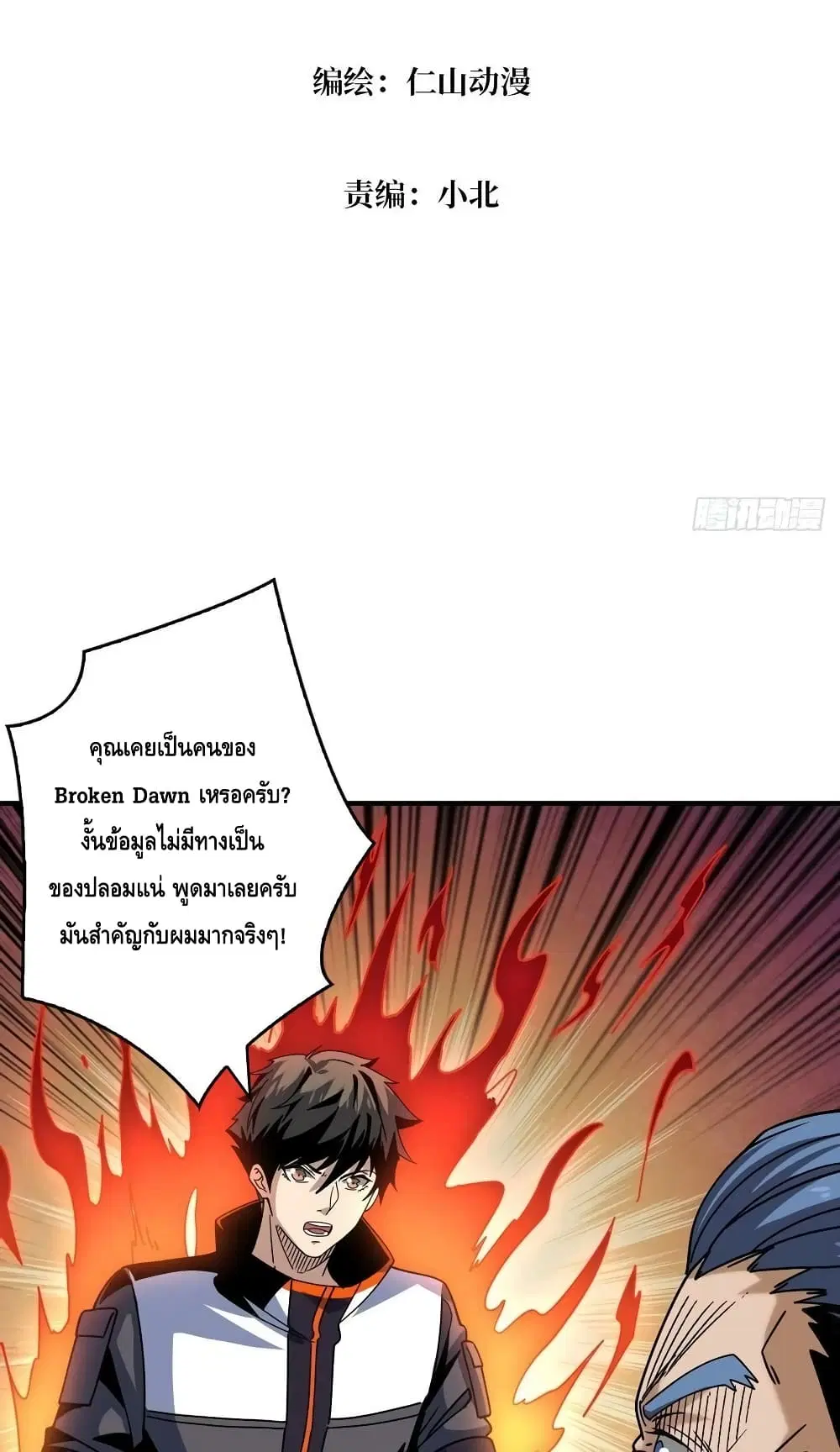 King Account at the Start ตอนที่ 213 หน้า 4