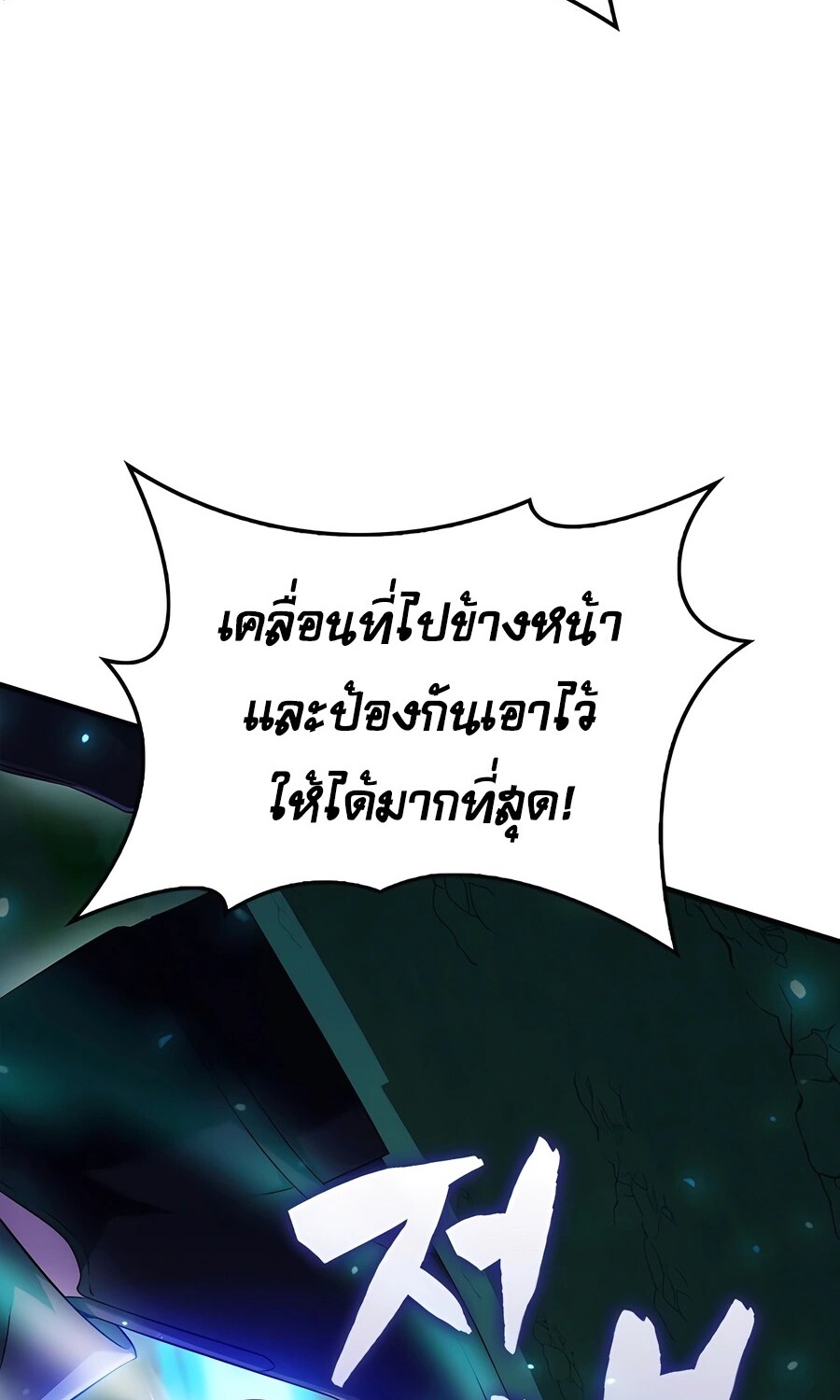 Mightiest Melee Magician สุดยอดจอมเวทย์สายประชิด ตอนที่ 25 หน้า 66
