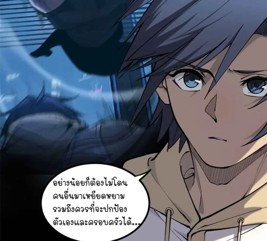 Gatekeeper Of The Boundless World ตอนที่ 13 หน้า 10