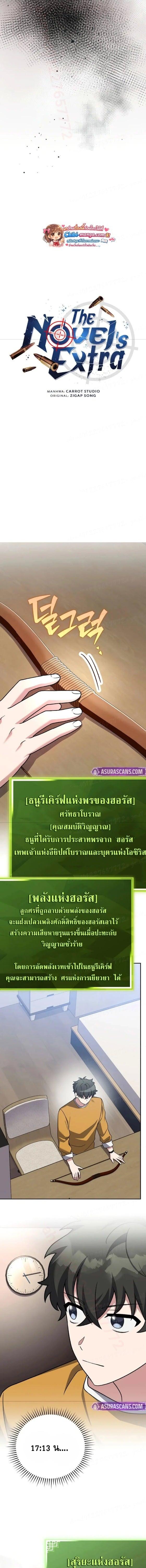 The Novel’s Extra (Remake) ตอนที่ 149 หน้า 17