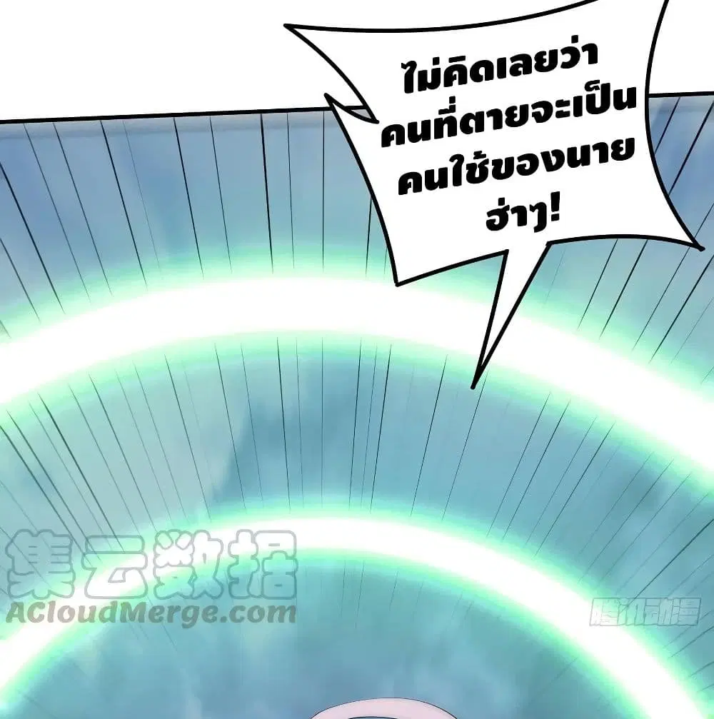 Undead King Beyond ตอนที่ 139 หน้า 37