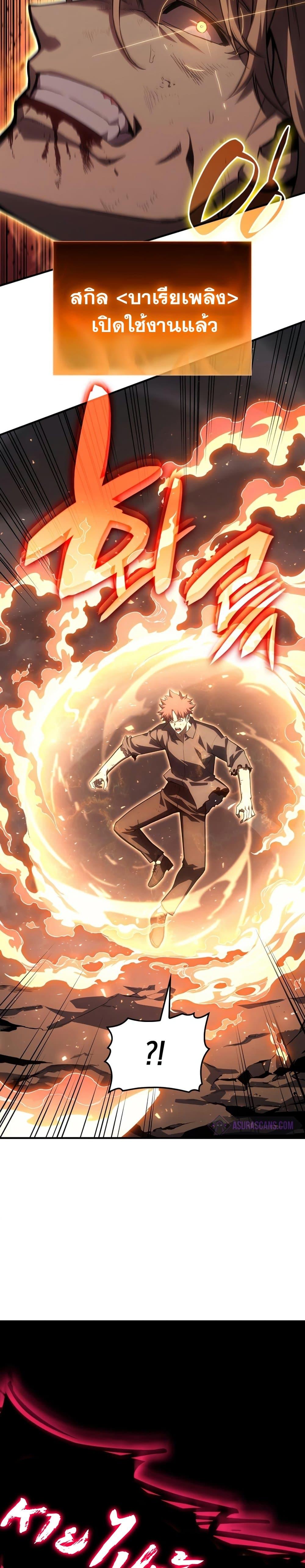 The Return of the Disaster-Class Hero ตอนที่ 51 หน้า 29