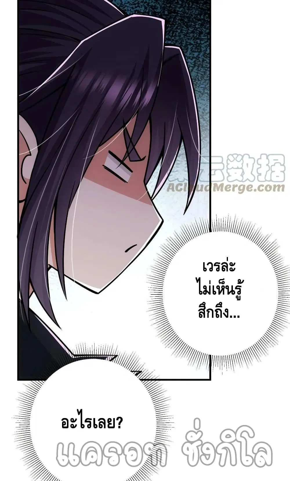 Keep A Low Profile ตอนที่ 103 หน้า 4