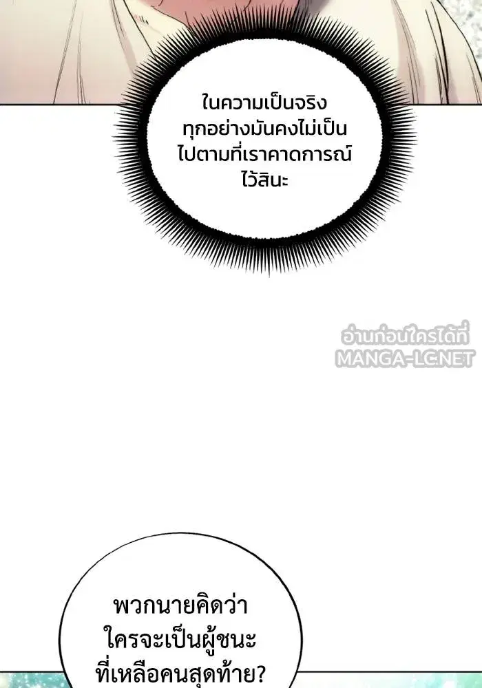 How to Live as a Villain ตอนที่ 128 หน้า 30