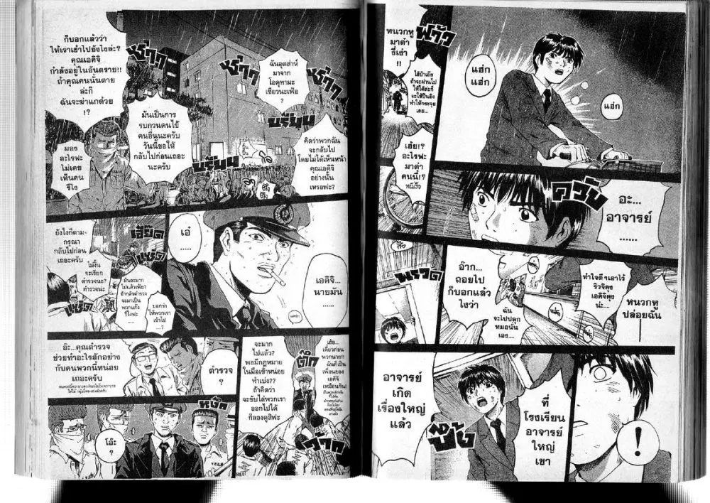 GTO : Great Teacher Onizuka ตอนที่ 199 หน้า 2
