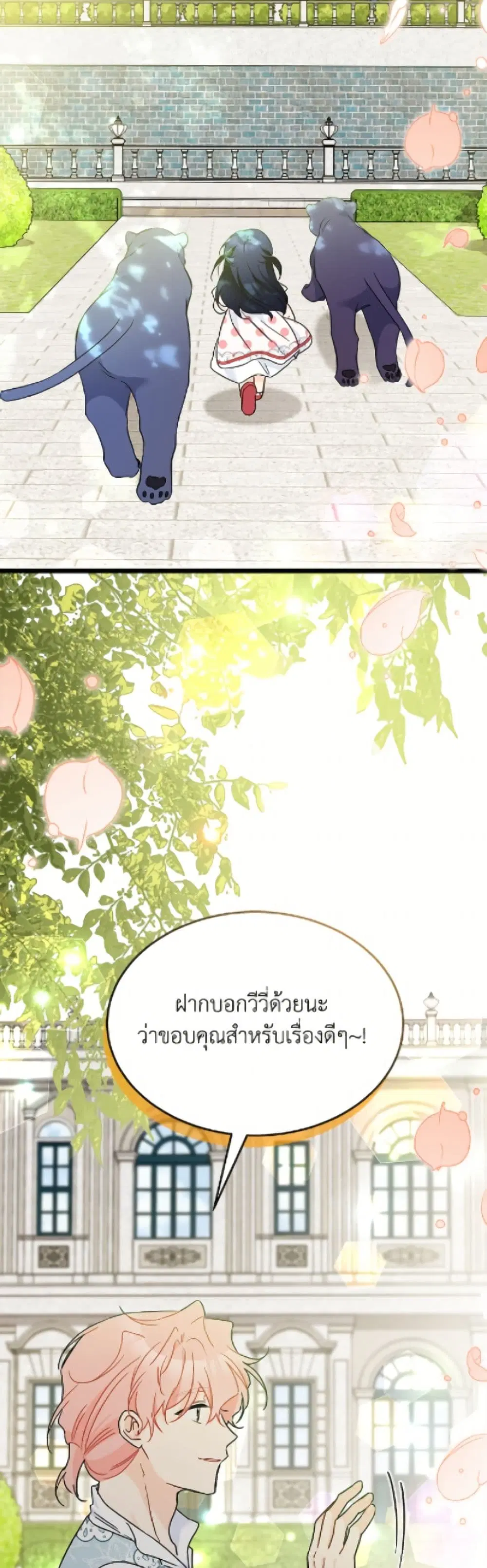 The Symbiotic Relationship Between a Panther and a Rabbit ตอนที่ 180 หน้า 35