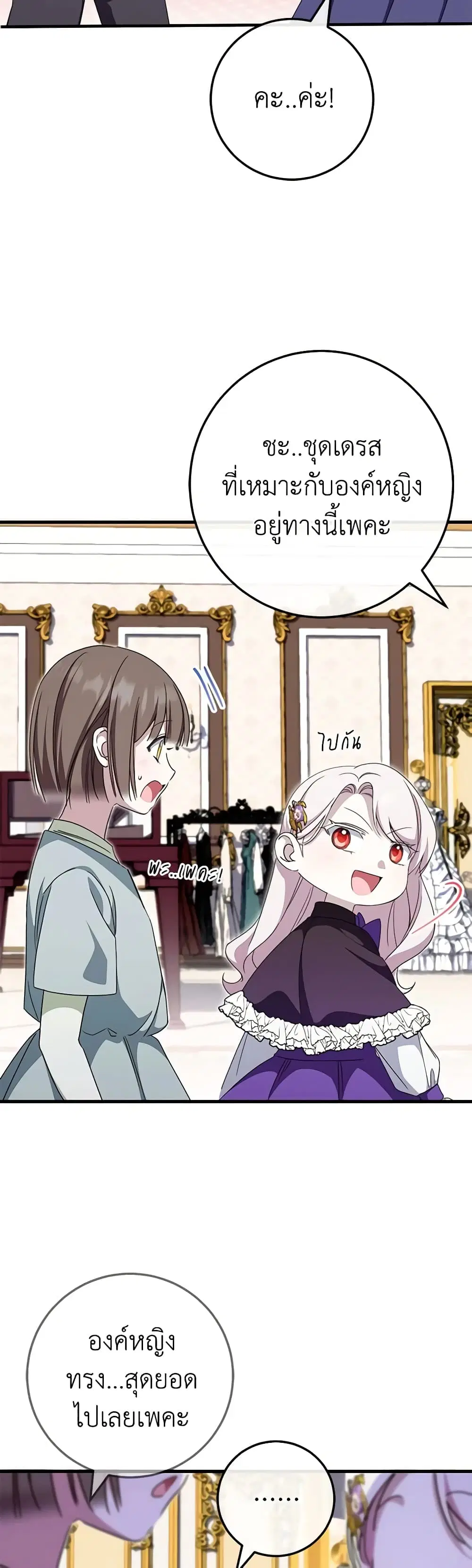The Wicked Little Princess ตอนที่ 108 หน้า 33