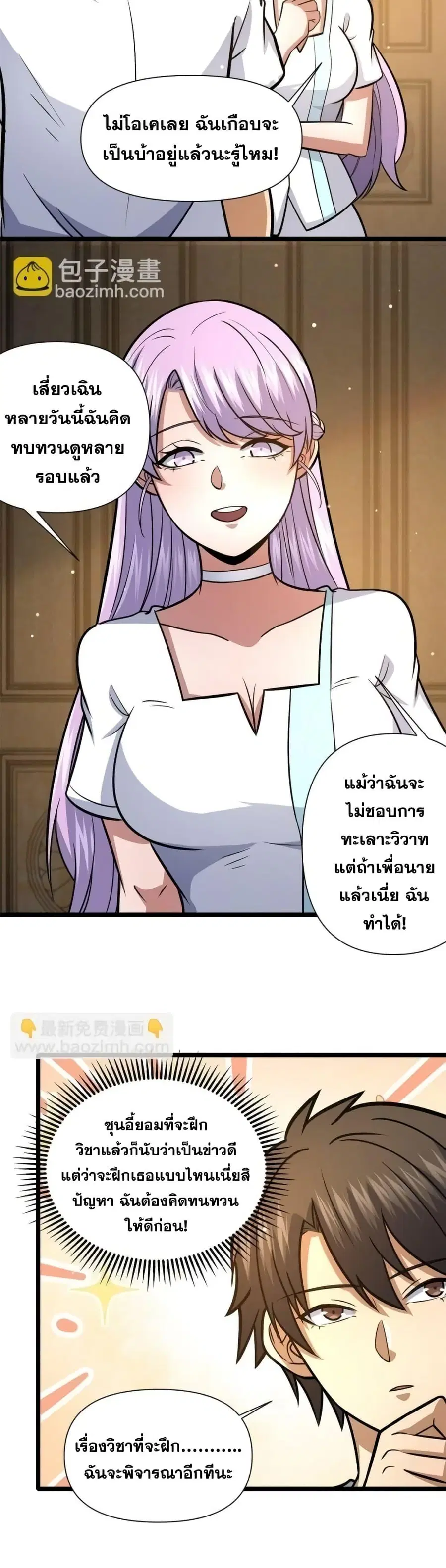 The Best Medical god in the city ตอนที่ 130 หน้า 20